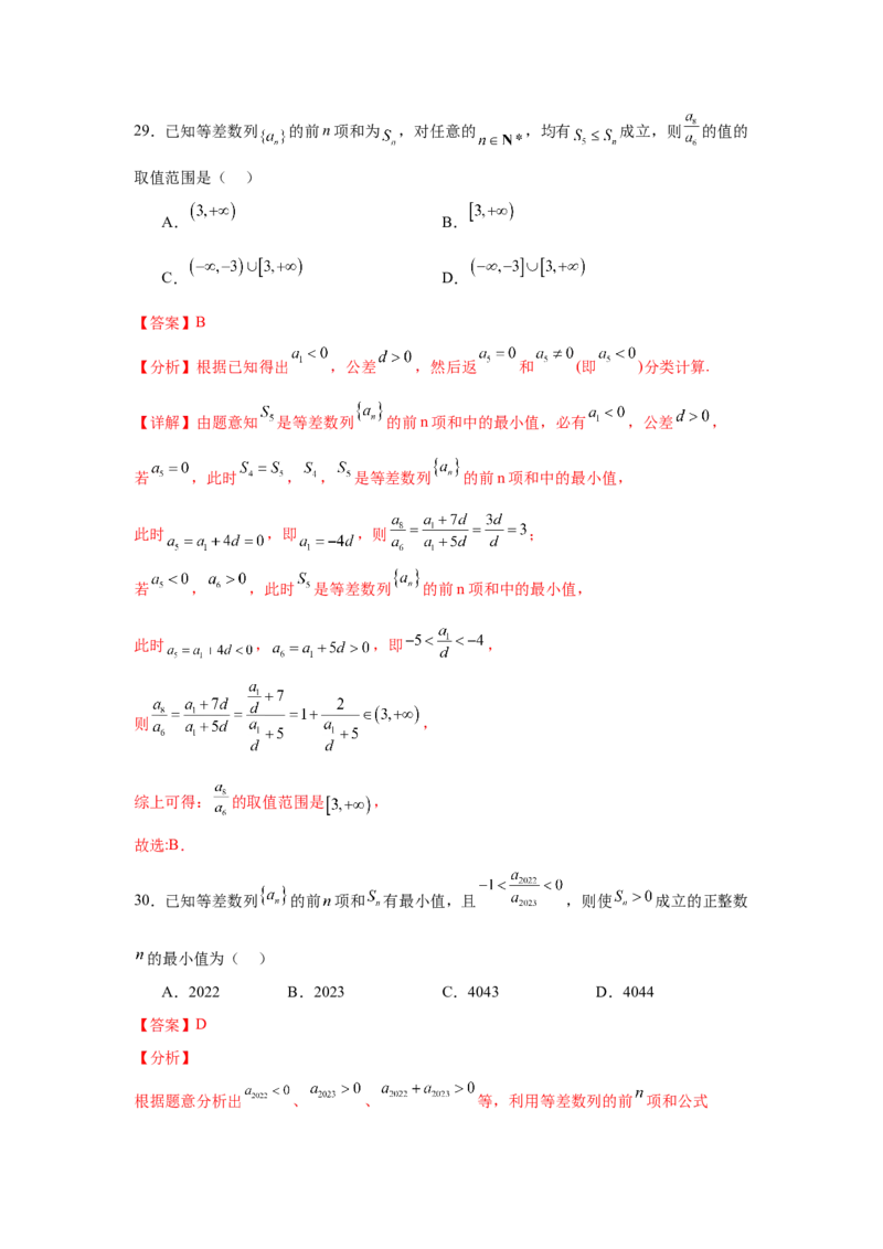 专题突破卷13等差数列中Sn的最值问题（解析版）_02高考数学_2025年新高考资料_一轮复习_2025年高考数学一轮复习考点通关卷（新高考通用）