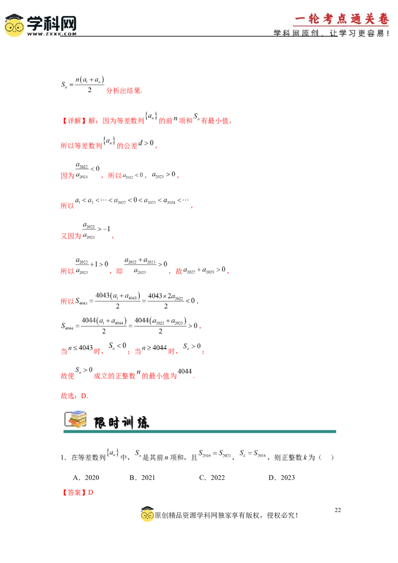 专题突破卷13等差数列中Sn的最值问题（解析版）_02高考数学_2025年新高考资料_一轮复习_2025年高考数学一轮复习考点通关卷（新高考通用）