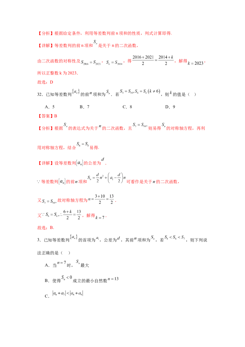 专题突破卷13等差数列中Sn的最值问题（解析版）_02高考数学_2025年新高考资料_一轮复习_2025年高考数学一轮复习考点通关卷（新高考通用）