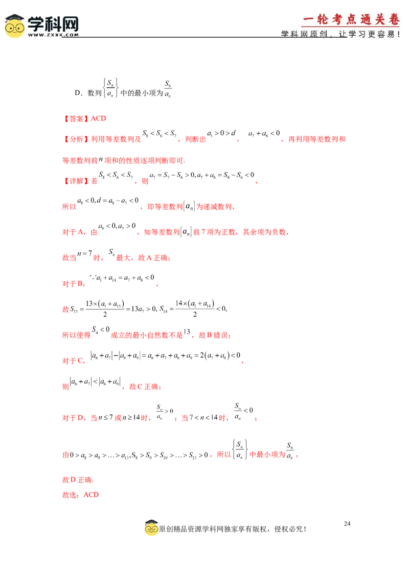 专题突破卷13等差数列中Sn的最值问题（解析版）_02高考数学_2025年新高考资料_一轮复习_2025年高考数学一轮复习考点通关卷（新高考通用）