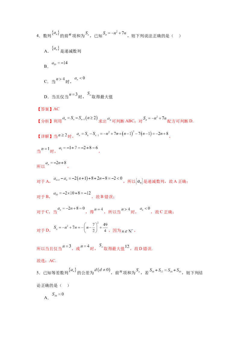 专题突破卷13等差数列中Sn的最值问题（解析版）_02高考数学_2025年新高考资料_一轮复习_2025年高考数学一轮复习考点通关卷（新高考通用）
