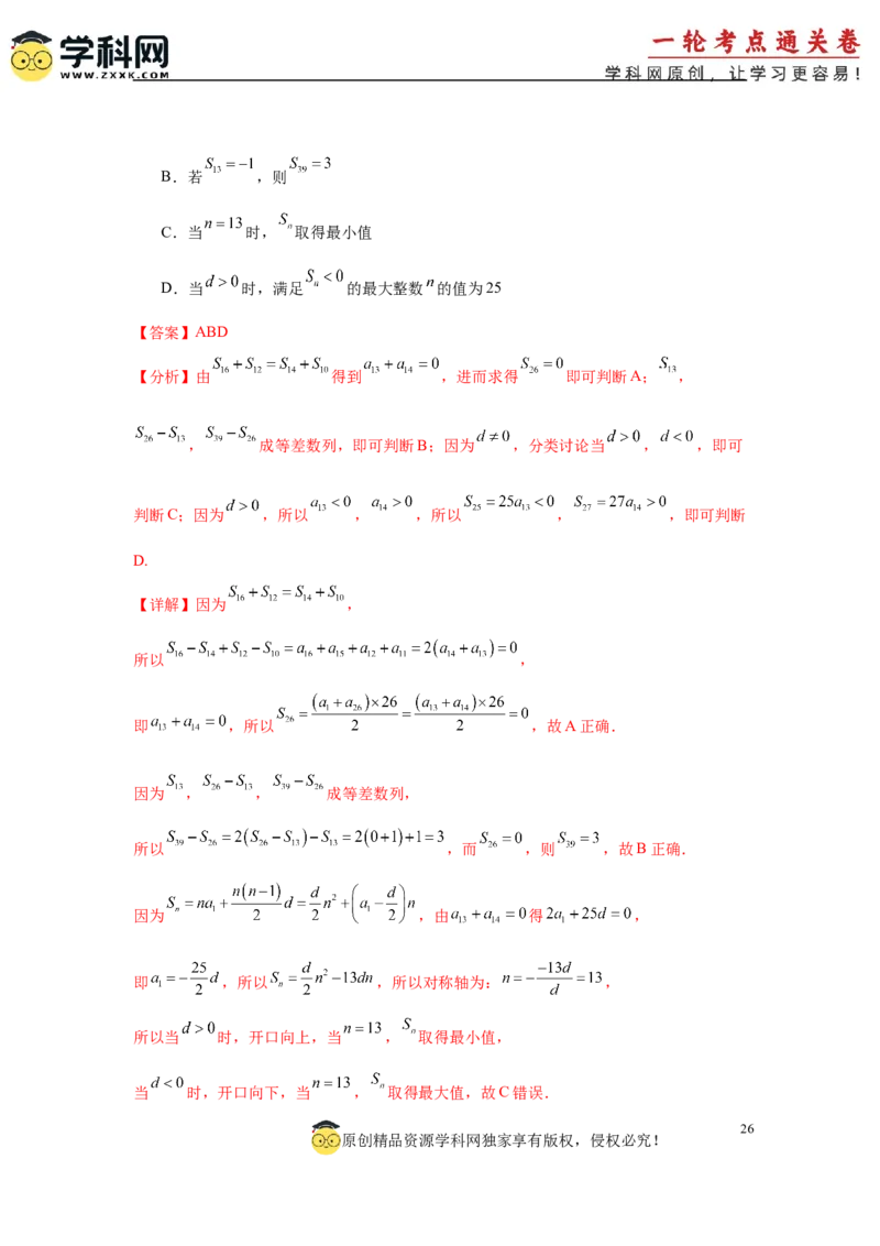 专题突破卷13等差数列中Sn的最值问题（解析版）_02高考数学_2025年新高考资料_一轮复习_2025年高考数学一轮复习考点通关卷（新高考通用）