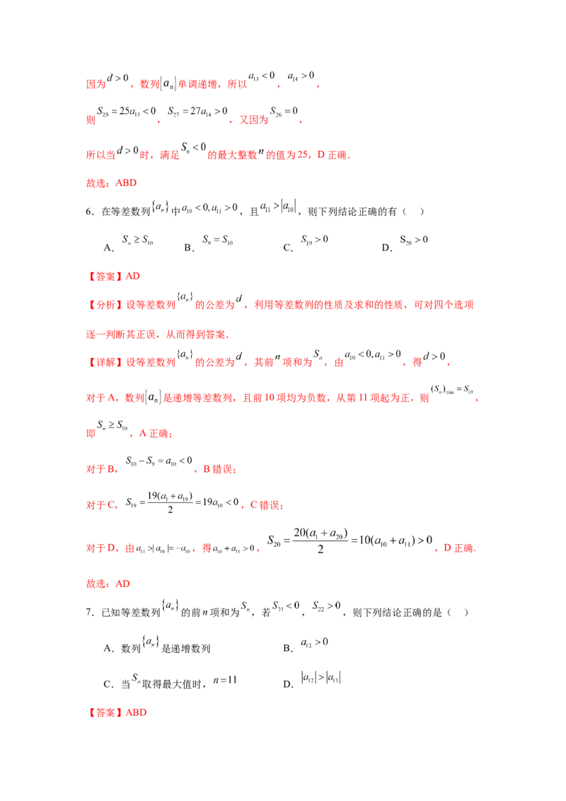 专题突破卷13等差数列中Sn的最值问题（解析版）_02高考数学_2025年新高考资料_一轮复习_2025年高考数学一轮复习考点通关卷（新高考通用）