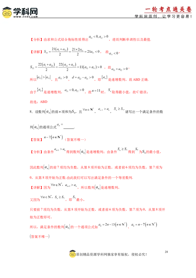 专题突破卷13等差数列中Sn的最值问题（解析版）_02高考数学_2025年新高考资料_一轮复习_2025年高考数学一轮复习考点通关卷（新高考通用）