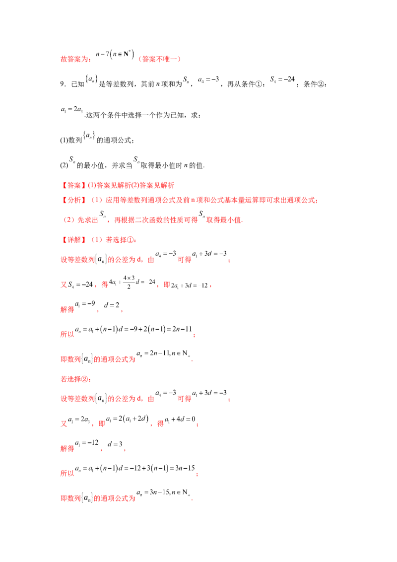 专题突破卷13等差数列中Sn的最值问题（解析版）_02高考数学_2025年新高考资料_一轮复习_2025年高考数学一轮复习考点通关卷（新高考通用）