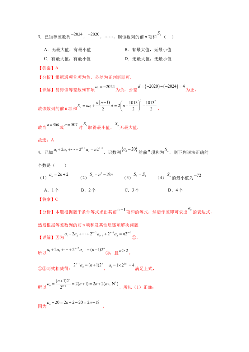 专题突破卷13等差数列中Sn的最值问题（解析版）_02高考数学_2025年新高考资料_一轮复习_2025年高考数学一轮复习考点通关卷（新高考通用）