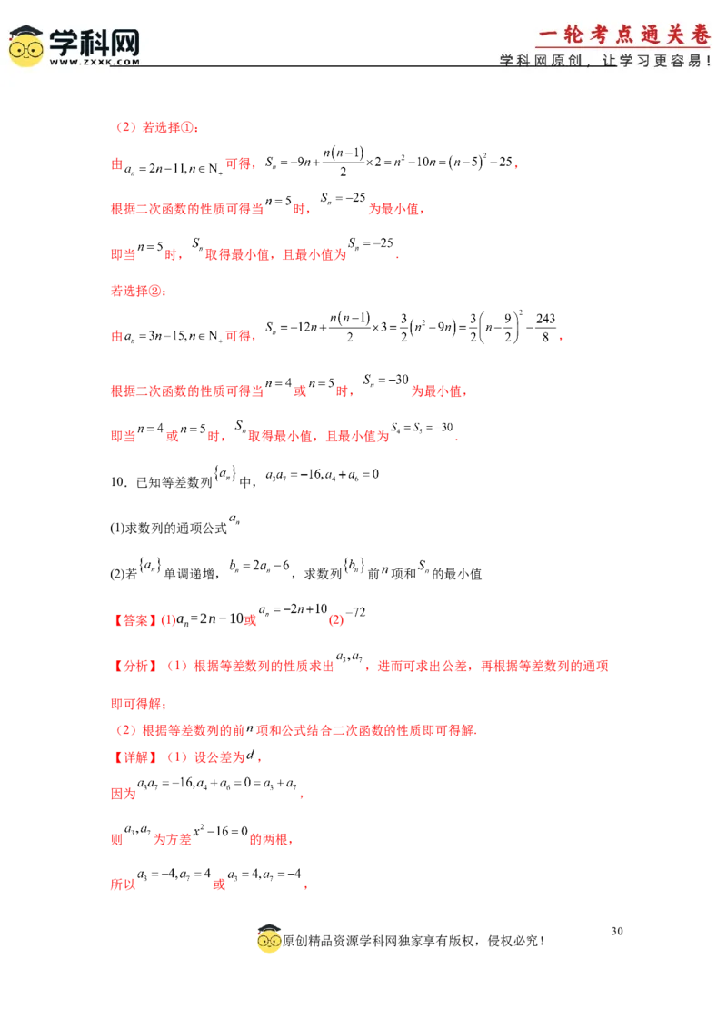 专题突破卷13等差数列中Sn的最值问题（解析版）_02高考数学_2025年新高考资料_一轮复习_2025年高考数学一轮复习考点通关卷（新高考通用）