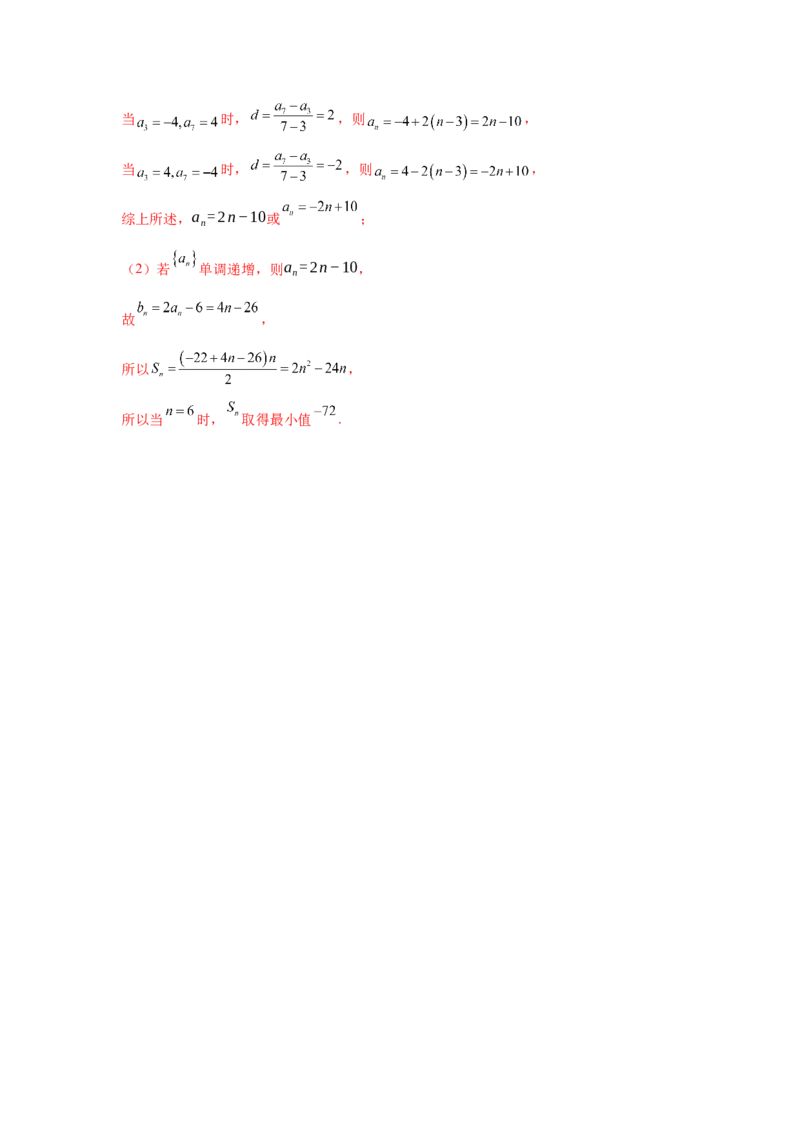 专题突破卷13等差数列中Sn的最值问题（解析版）_02高考数学_2025年新高考资料_一轮复习_2025年高考数学一轮复习考点通关卷（新高考通用）
