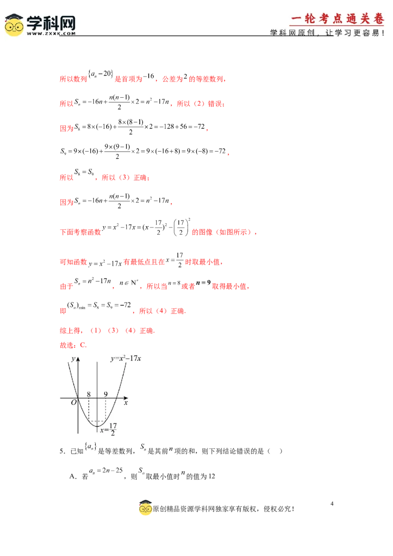 专题突破卷13等差数列中Sn的最值问题（解析版）_02高考数学_2025年新高考资料_一轮复习_2025年高考数学一轮复习考点通关卷（新高考通用）
