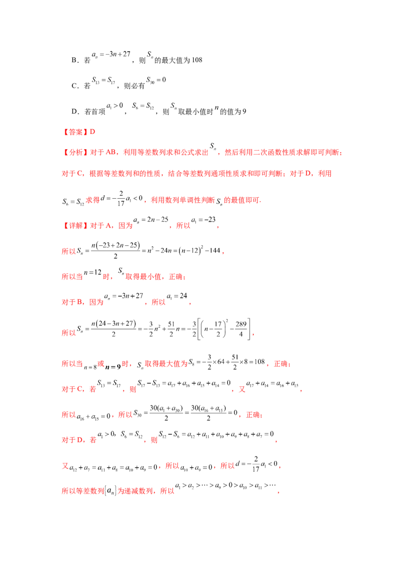 专题突破卷13等差数列中Sn的最值问题（解析版）_02高考数学_2025年新高考资料_一轮复习_2025年高考数学一轮复习考点通关卷（新高考通用）