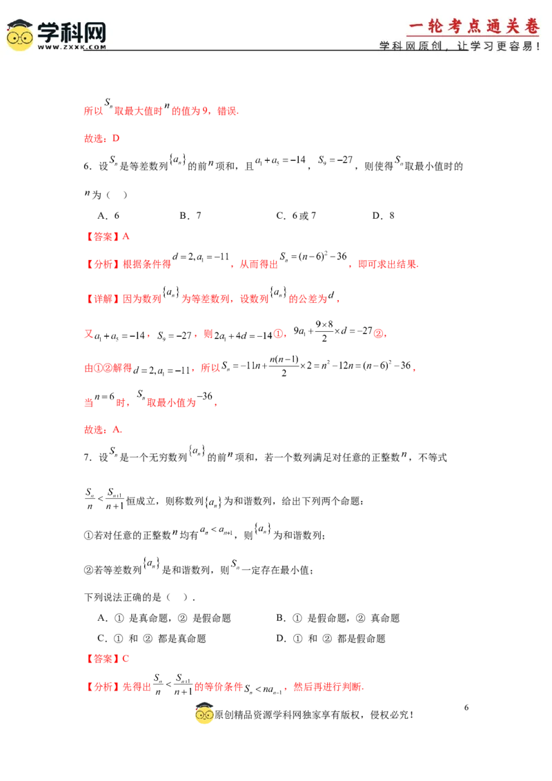 专题突破卷13等差数列中Sn的最值问题（解析版）_02高考数学_2025年新高考资料_一轮复习_2025年高考数学一轮复习考点通关卷（新高考通用）