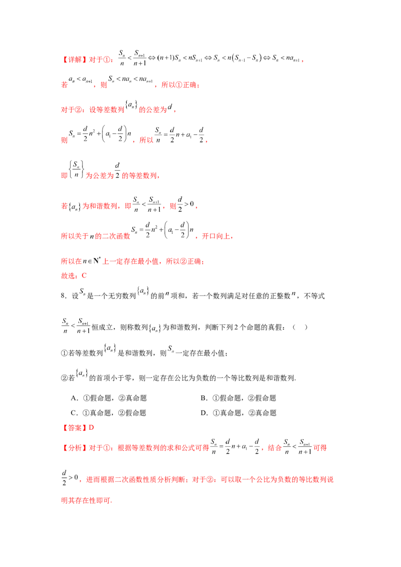 专题突破卷13等差数列中Sn的最值问题（解析版）_02高考数学_2025年新高考资料_一轮复习_2025年高考数学一轮复习考点通关卷（新高考通用）