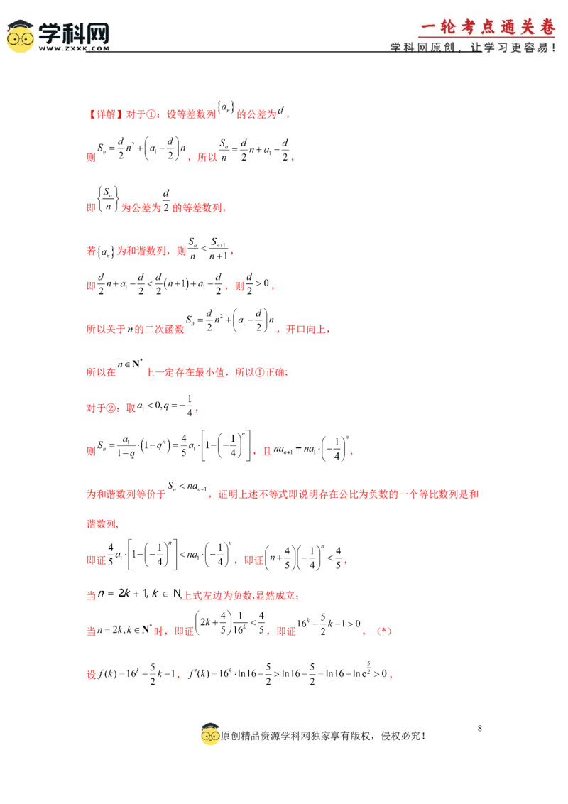 专题突破卷13等差数列中Sn的最值问题（解析版）_02高考数学_2025年新高考资料_一轮复习_2025年高考数学一轮复习考点通关卷（新高考通用）