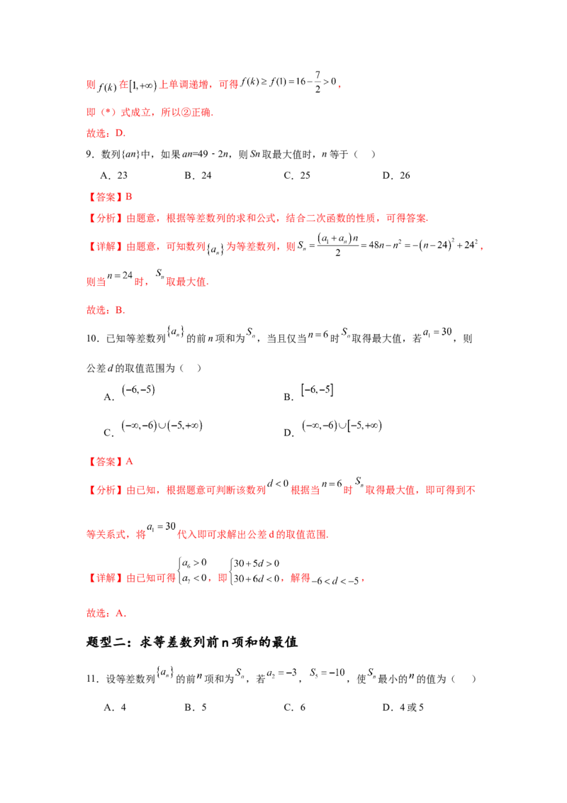 专题突破卷13等差数列中Sn的最值问题（解析版）_02高考数学_2025年新高考资料_一轮复习_2025年高考数学一轮复习考点通关卷（新高考通用）