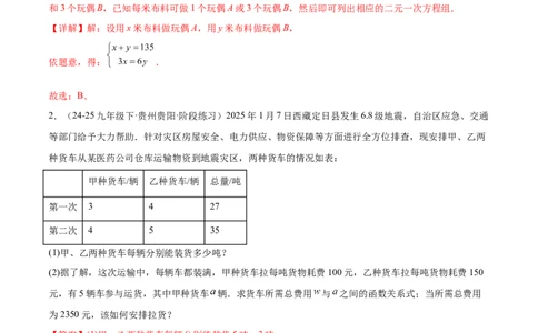培优02二元一次方程组的实际应用类型（9大题型）（北师大2024）（解析版）_北师大初中数学_8上-北师大版初中数学_初中数学北师大8上-2025秋季新版_第二套推荐25_07习题试卷_第2套