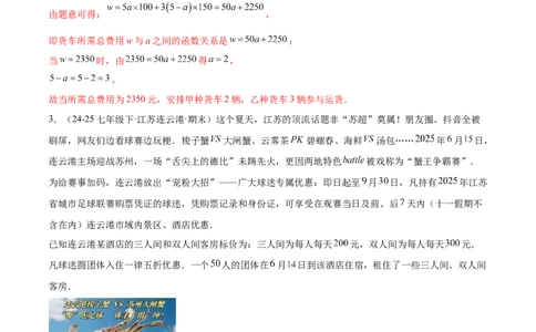 培优02二元一次方程组的实际应用类型（9大题型）（北师大2024）（解析版）_北师大初中数学_8上-北师大版初中数学_初中数学北师大8上-2025秋季新版_第二套推荐25_07习题试卷_第2套