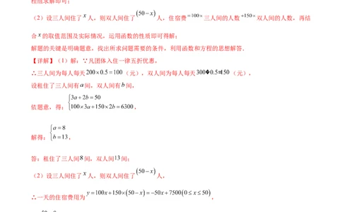 培优02二元一次方程组的实际应用类型（9大题型）（北师大2024）（解析版）_北师大初中数学_8上-北师大版初中数学_初中数学北师大8上-2025秋季新版_第二套推荐25_07习题试卷_第2套