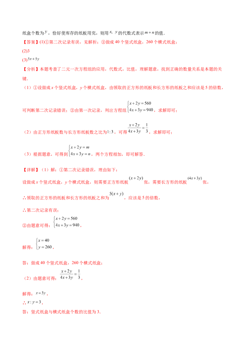 培优02二元一次方程组的实际应用类型（9大题型）（北师大2024）（解析版）_北师大初中数学_8上-北师大版初中数学_初中数学北师大8上-2025秋季新版_第二套推荐25_07习题试卷_第2套