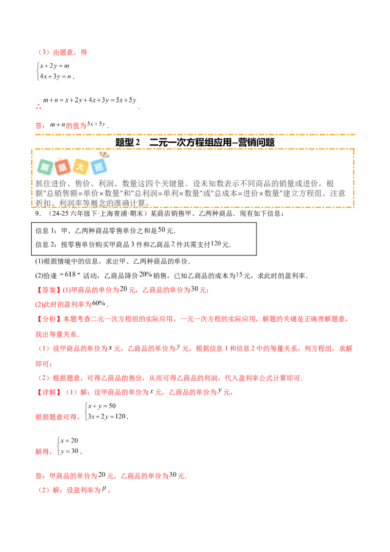 培优02二元一次方程组的实际应用类型（9大题型）（北师大2024）（解析版）_北师大初中数学_8上-北师大版初中数学_初中数学北师大8上-2025秋季新版_第二套推荐25_07习题试卷_第2套