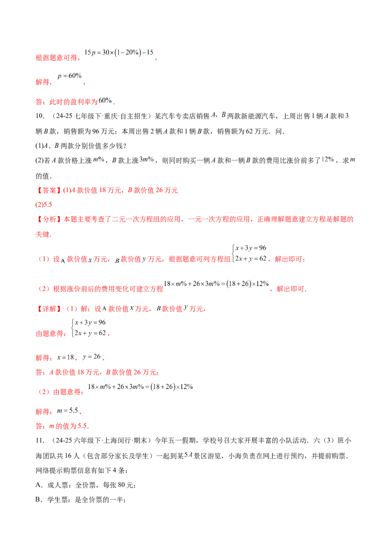 培优02二元一次方程组的实际应用类型（9大题型）（北师大2024）（解析版）_北师大初中数学_8上-北师大版初中数学_初中数学北师大8上-2025秋季新版_第二套推荐25_07习题试卷_第2套