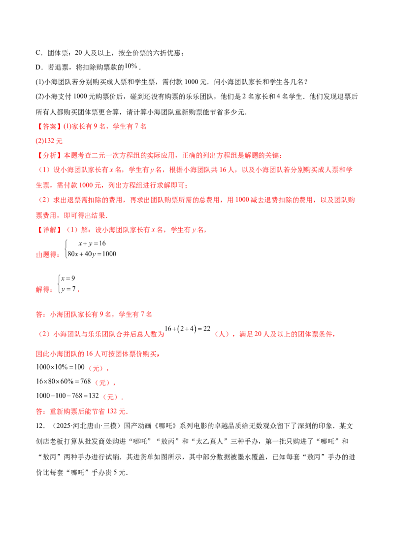 培优02二元一次方程组的实际应用类型（9大题型）（北师大2024）（解析版）_北师大初中数学_8上-北师大版初中数学_初中数学北师大8上-2025秋季新版_第二套推荐25_07习题试卷_第2套