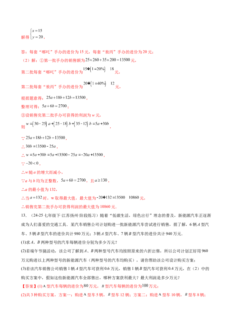 培优02二元一次方程组的实际应用类型（9大题型）（北师大2024）（解析版）_北师大初中数学_8上-北师大版初中数学_初中数学北师大8上-2025秋季新版_第二套推荐25_07习题试卷_第2套