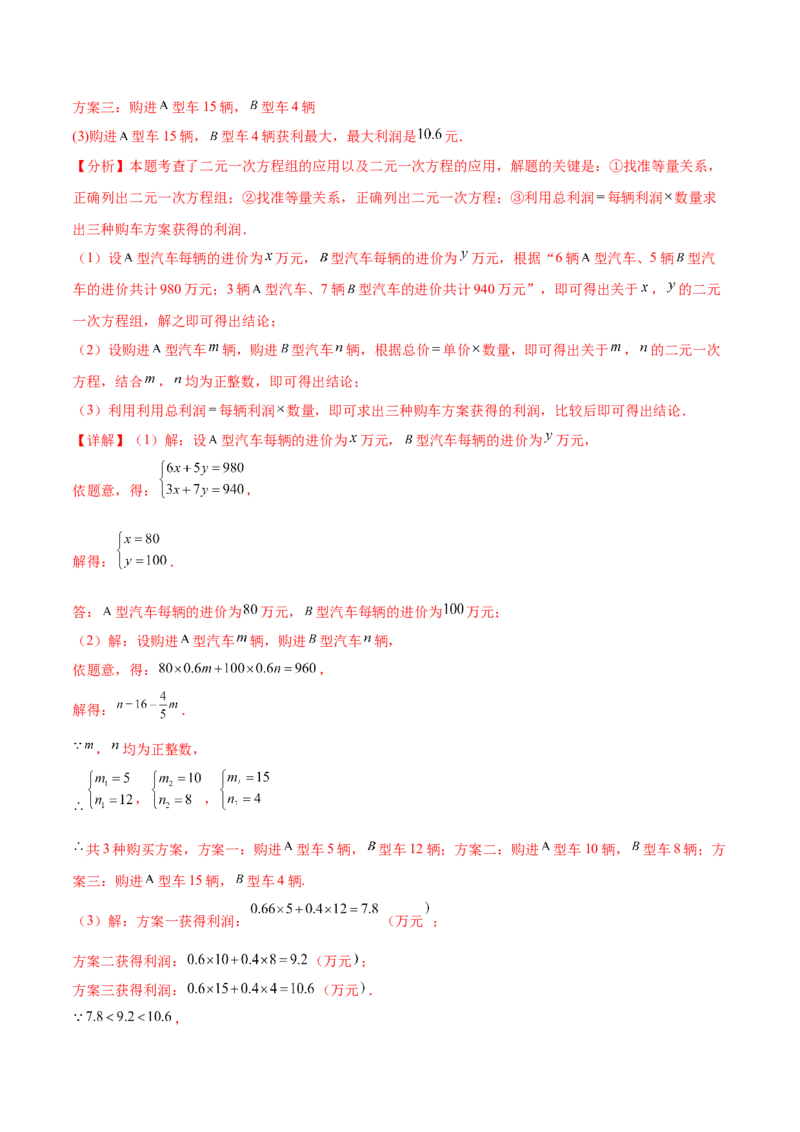 培优02二元一次方程组的实际应用类型（9大题型）（北师大2024）（解析版）_北师大初中数学_8上-北师大版初中数学_初中数学北师大8上-2025秋季新版_第二套推荐25_07习题试卷_第2套