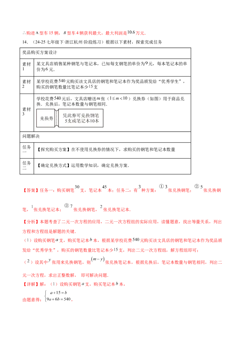 培优02二元一次方程组的实际应用类型（9大题型）（北师大2024）（解析版）_北师大初中数学_8上-北师大版初中数学_初中数学北师大8上-2025秋季新版_第二套推荐25_07习题试卷_第2套