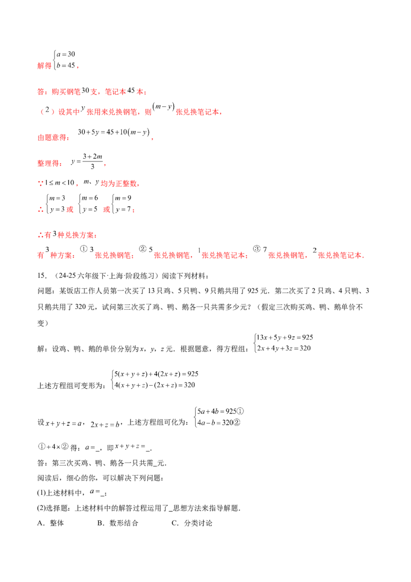 培优02二元一次方程组的实际应用类型（9大题型）（北师大2024）（解析版）_北师大初中数学_8上-北师大版初中数学_初中数学北师大8上-2025秋季新版_第二套推荐25_07习题试卷_第2套