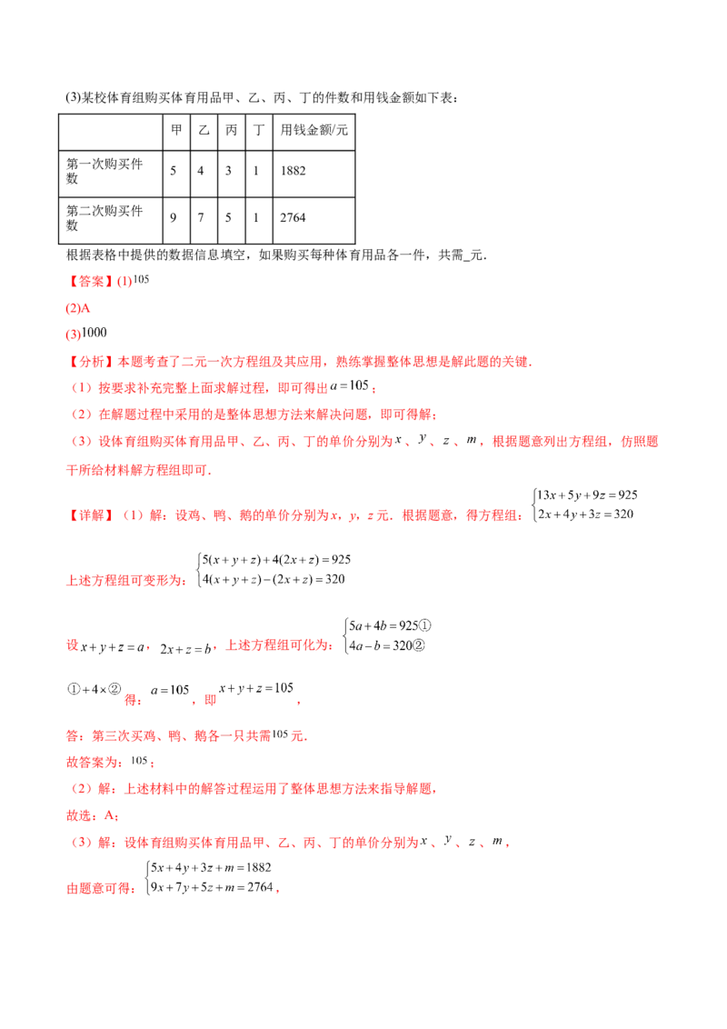 培优02二元一次方程组的实际应用类型（9大题型）（北师大2024）（解析版）_北师大初中数学_8上-北师大版初中数学_初中数学北师大8上-2025秋季新版_第二套推荐25_07习题试卷_第2套