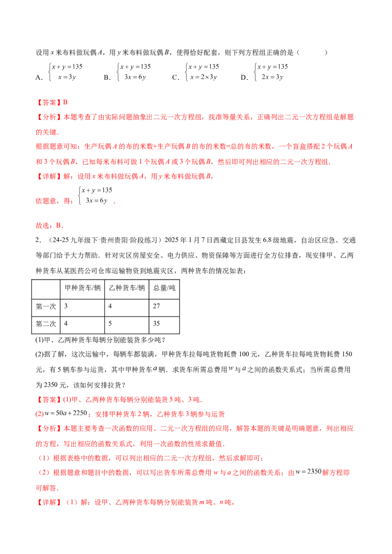 培优02二元一次方程组的实际应用类型（9大题型）（北师大2024）（解析版）_北师大初中数学_8上-北师大版初中数学_初中数学北师大8上-2025秋季新版_第二套推荐25_07习题试卷_第2套
