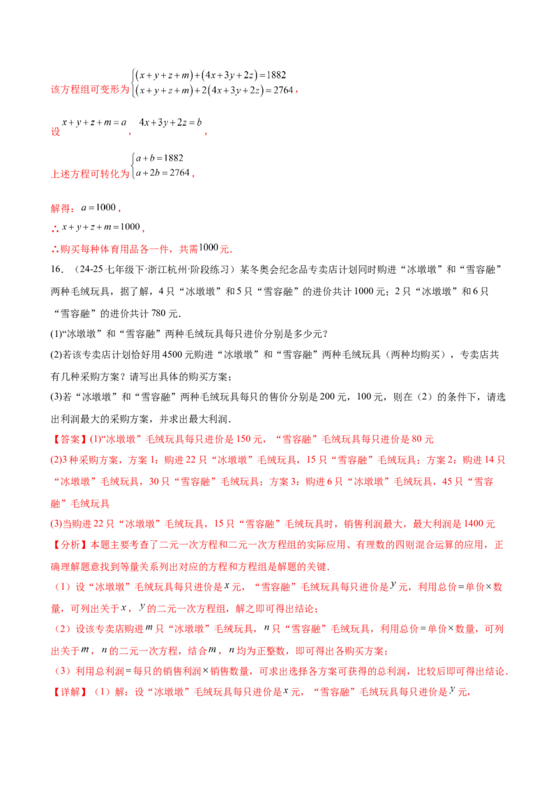 培优02二元一次方程组的实际应用类型（9大题型）（北师大2024）（解析版）_北师大初中数学_8上-北师大版初中数学_初中数学北师大8上-2025秋季新版_第二套推荐25_07习题试卷_第2套