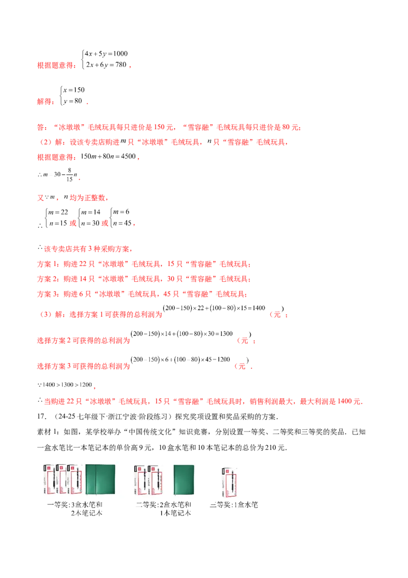 培优02二元一次方程组的实际应用类型（9大题型）（北师大2024）（解析版）_北师大初中数学_8上-北师大版初中数学_初中数学北师大8上-2025秋季新版_第二套推荐25_07习题试卷_第2套