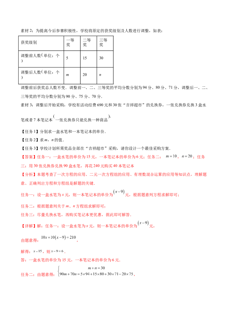 培优02二元一次方程组的实际应用类型（9大题型）（北师大2024）（解析版）_北师大初中数学_8上-北师大版初中数学_初中数学北师大8上-2025秋季新版_第二套推荐25_07习题试卷_第2套