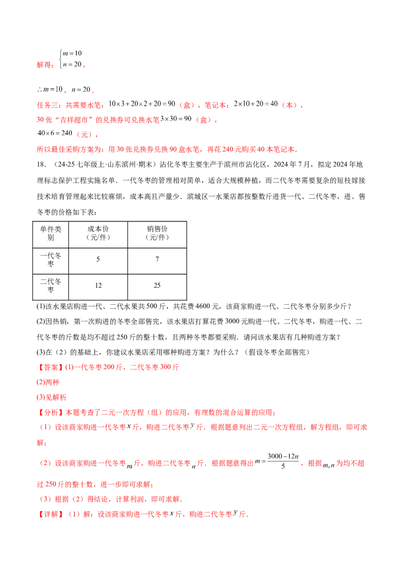 培优02二元一次方程组的实际应用类型（9大题型）（北师大2024）（解析版）_北师大初中数学_8上-北师大版初中数学_初中数学北师大8上-2025秋季新版_第二套推荐25_07习题试卷_第2套