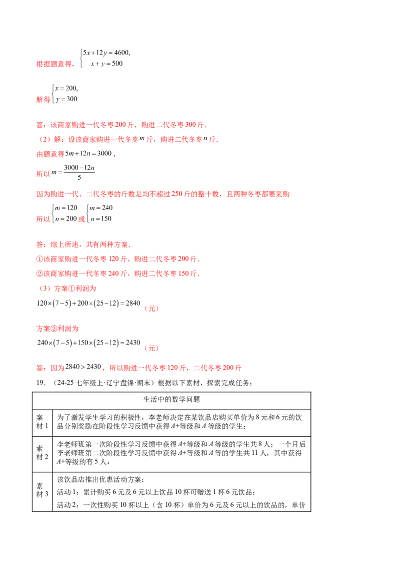 培优02二元一次方程组的实际应用类型（9大题型）（北师大2024）（解析版）_北师大初中数学_8上-北师大版初中数学_初中数学北师大8上-2025秋季新版_第二套推荐25_07习题试卷_第2套