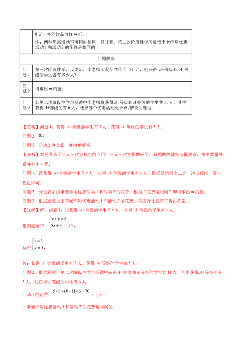 培优02二元一次方程组的实际应用类型（9大题型）（北师大2024）（解析版）_北师大初中数学_8上-北师大版初中数学_初中数学北师大8上-2025秋季新版_第二套推荐25_07习题试卷_第2套