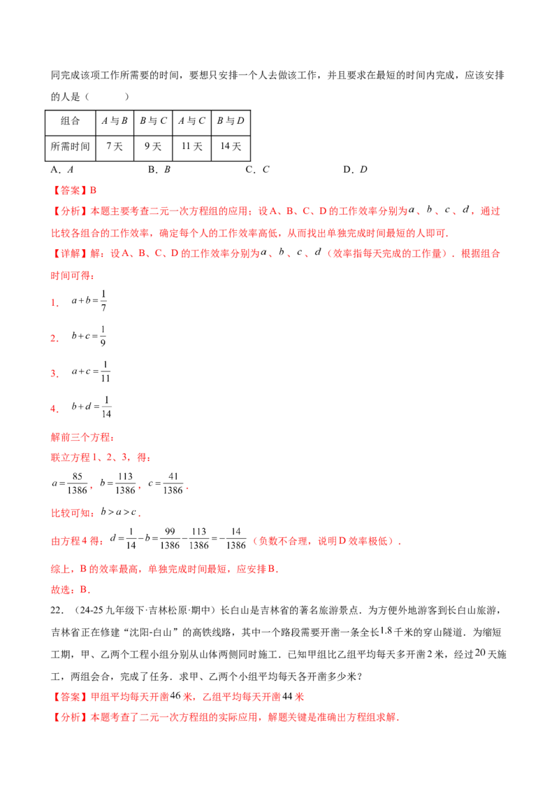 培优02二元一次方程组的实际应用类型（9大题型）（北师大2024）（解析版）_北师大初中数学_8上-北师大版初中数学_初中数学北师大8上-2025秋季新版_第二套推荐25_07习题试卷_第2套