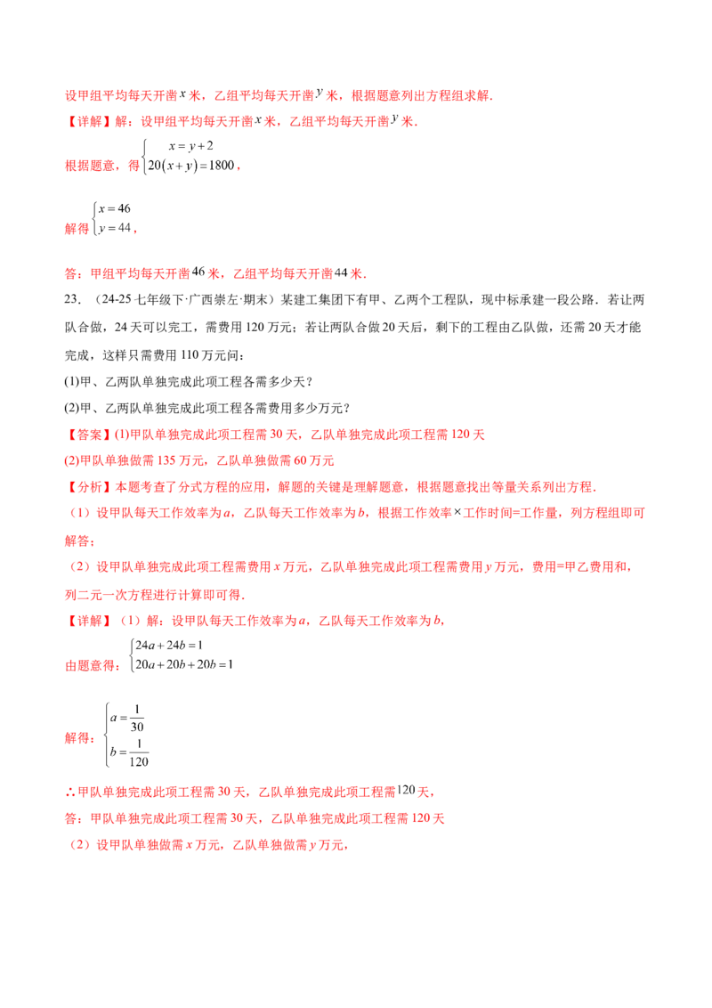 培优02二元一次方程组的实际应用类型（9大题型）（北师大2024）（解析版）_北师大初中数学_8上-北师大版初中数学_初中数学北师大8上-2025秋季新版_第二套推荐25_07习题试卷_第2套