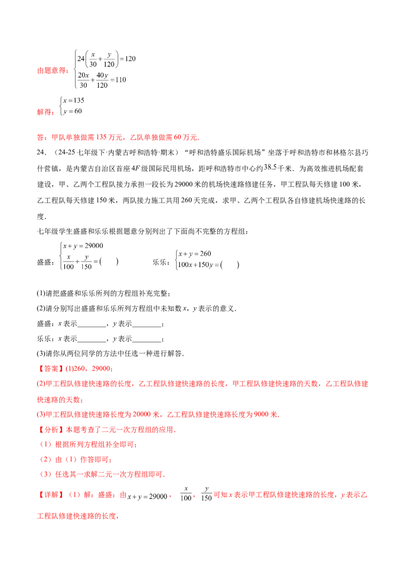 培优02二元一次方程组的实际应用类型（9大题型）（北师大2024）（解析版）_北师大初中数学_8上-北师大版初中数学_初中数学北师大8上-2025秋季新版_第二套推荐25_07习题试卷_第2套