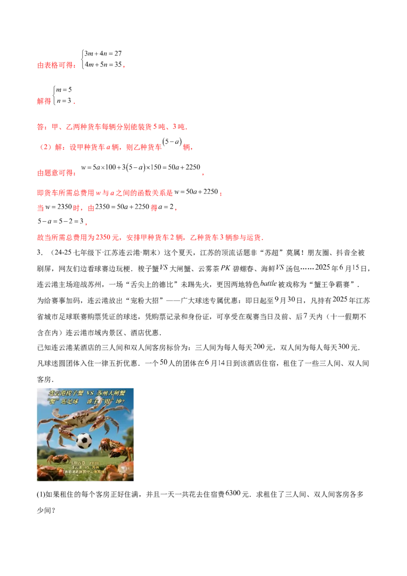 培优02二元一次方程组的实际应用类型（9大题型）（北师大2024）（解析版）_北师大初中数学_8上-北师大版初中数学_初中数学北师大8上-2025秋季新版_第二套推荐25_07习题试卷_第2套