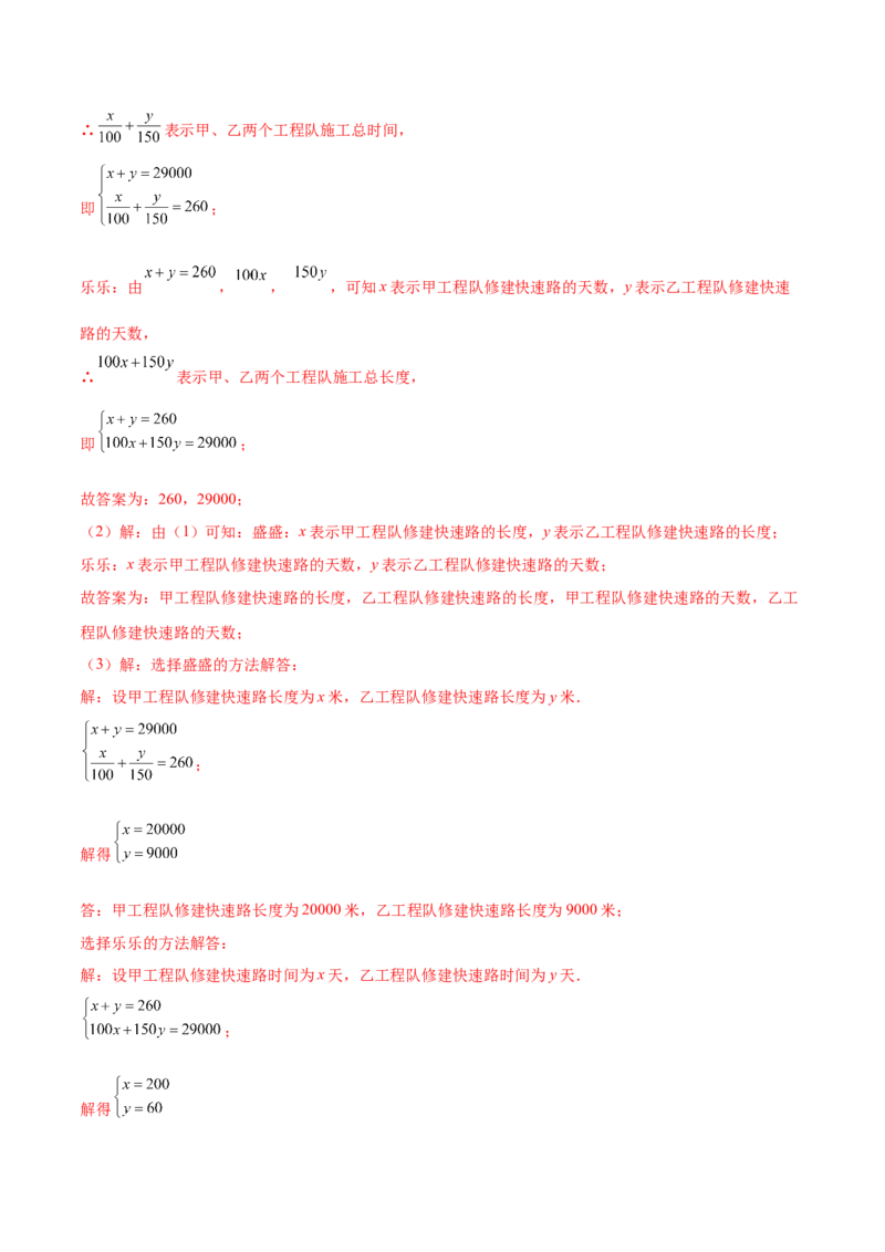 培优02二元一次方程组的实际应用类型（9大题型）（北师大2024）（解析版）_北师大初中数学_8上-北师大版初中数学_初中数学北师大8上-2025秋季新版_第二套推荐25_07习题试卷_第2套