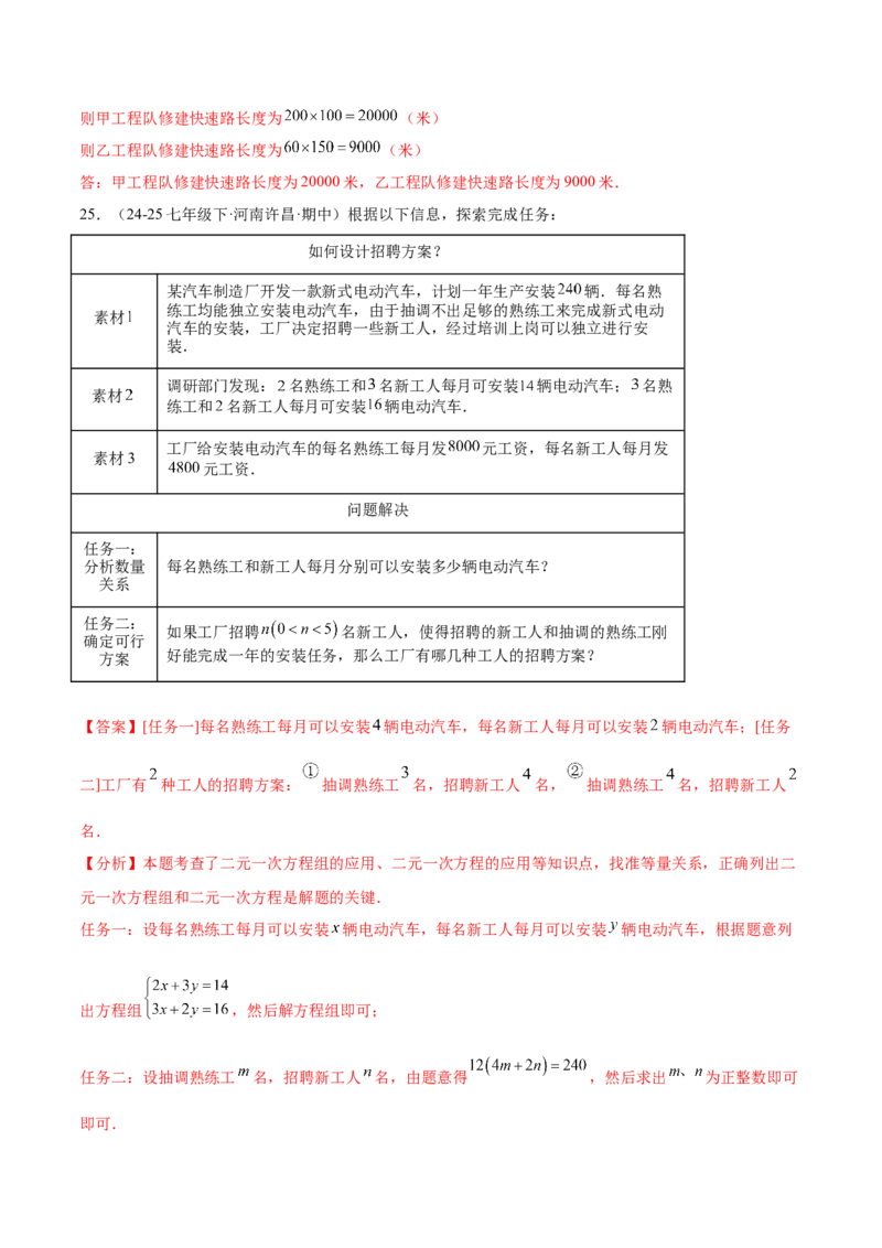 培优02二元一次方程组的实际应用类型（9大题型）（北师大2024）（解析版）_北师大初中数学_8上-北师大版初中数学_初中数学北师大8上-2025秋季新版_第二套推荐25_07习题试卷_第2套