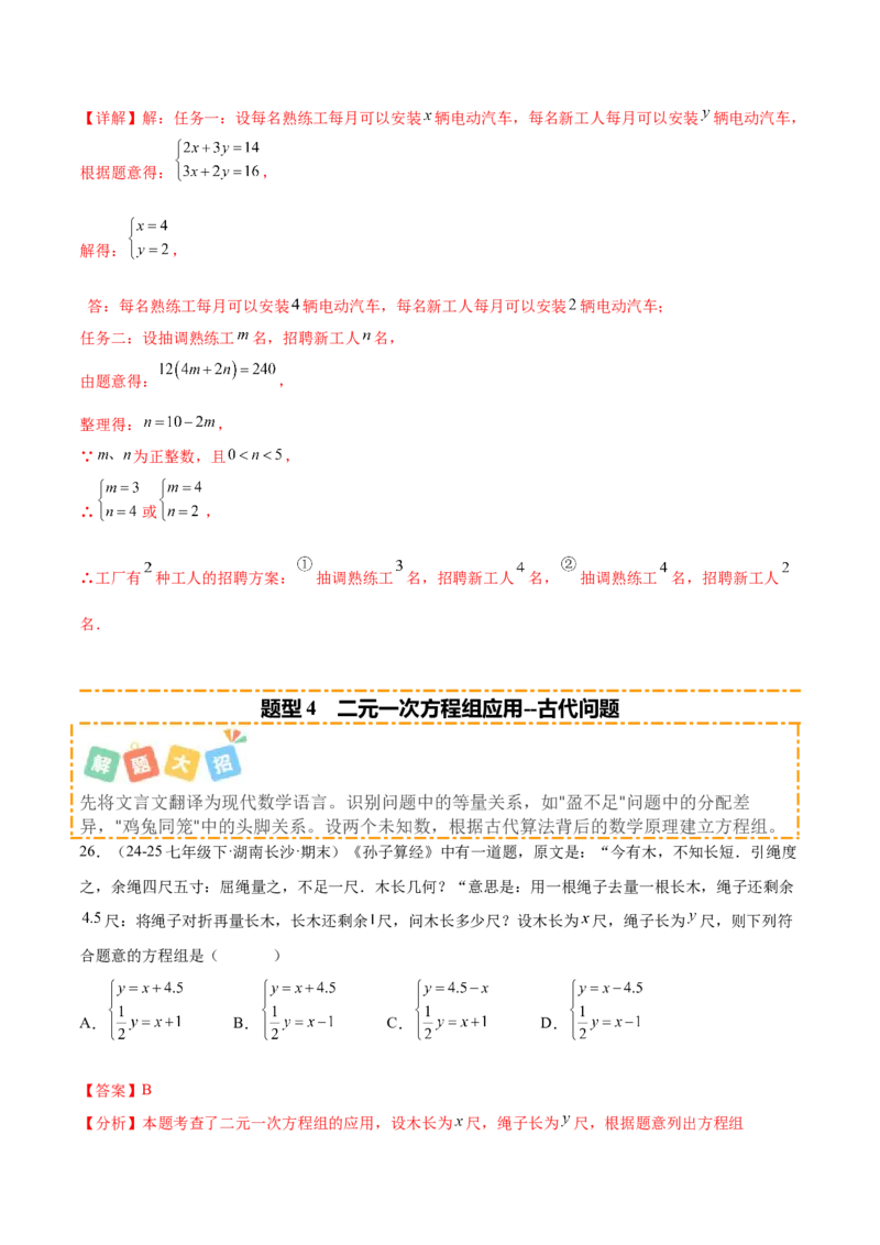 培优02二元一次方程组的实际应用类型（9大题型）（北师大2024）（解析版）_北师大初中数学_8上-北师大版初中数学_初中数学北师大8上-2025秋季新版_第二套推荐25_07习题试卷_第2套