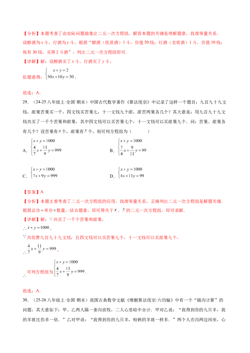 培优02二元一次方程组的实际应用类型（9大题型）（北师大2024）（解析版）_北师大初中数学_8上-北师大版初中数学_初中数学北师大8上-2025秋季新版_第二套推荐25_07习题试卷_第2套