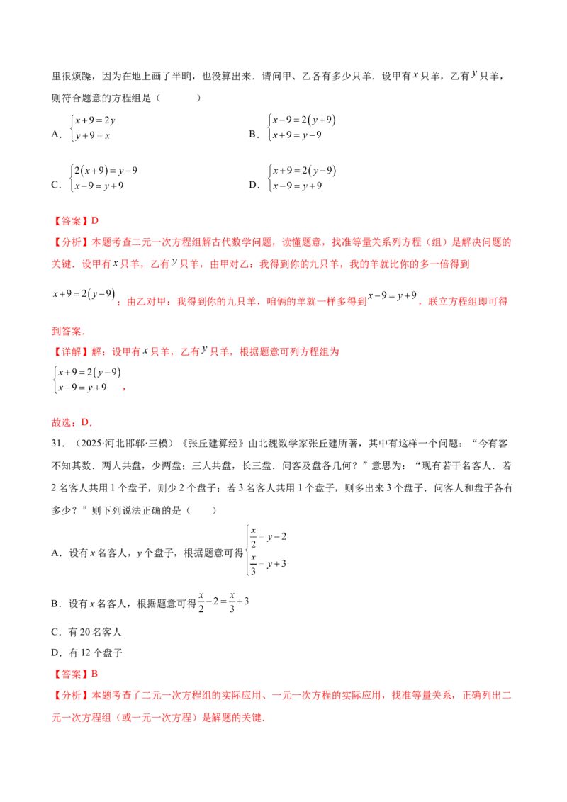 培优02二元一次方程组的实际应用类型（9大题型）（北师大2024）（解析版）_北师大初中数学_8上-北师大版初中数学_初中数学北师大8上-2025秋季新版_第二套推荐25_07习题试卷_第2套