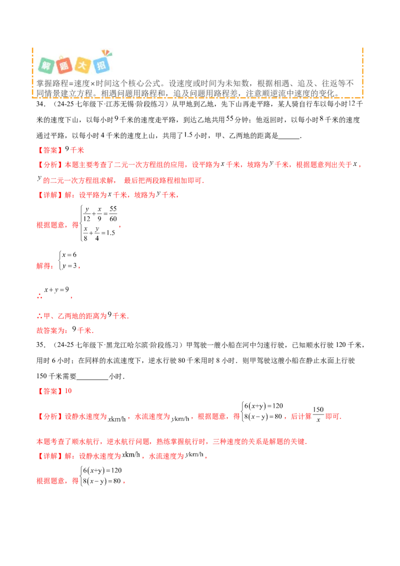 培优02二元一次方程组的实际应用类型（9大题型）（北师大2024）（解析版）_北师大初中数学_8上-北师大版初中数学_初中数学北师大8上-2025秋季新版_第二套推荐25_07习题试卷_第2套