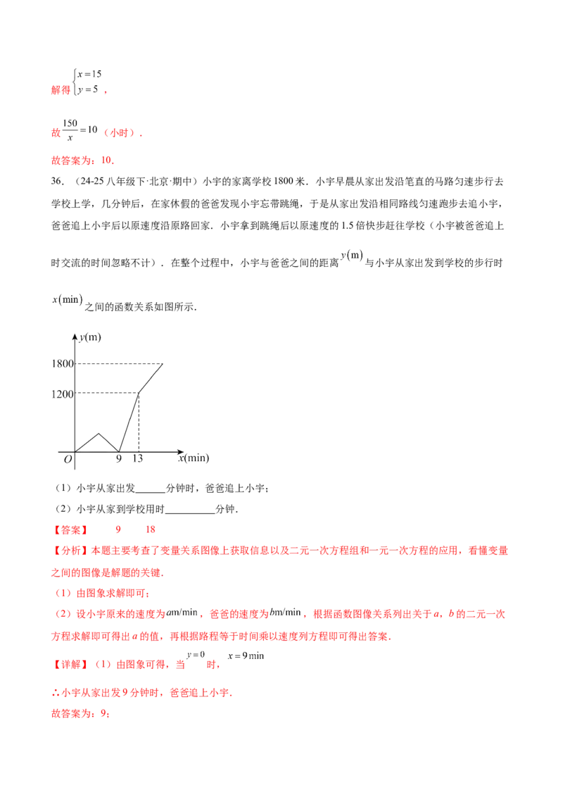 培优02二元一次方程组的实际应用类型（9大题型）（北师大2024）（解析版）_北师大初中数学_8上-北师大版初中数学_初中数学北师大8上-2025秋季新版_第二套推荐25_07习题试卷_第2套