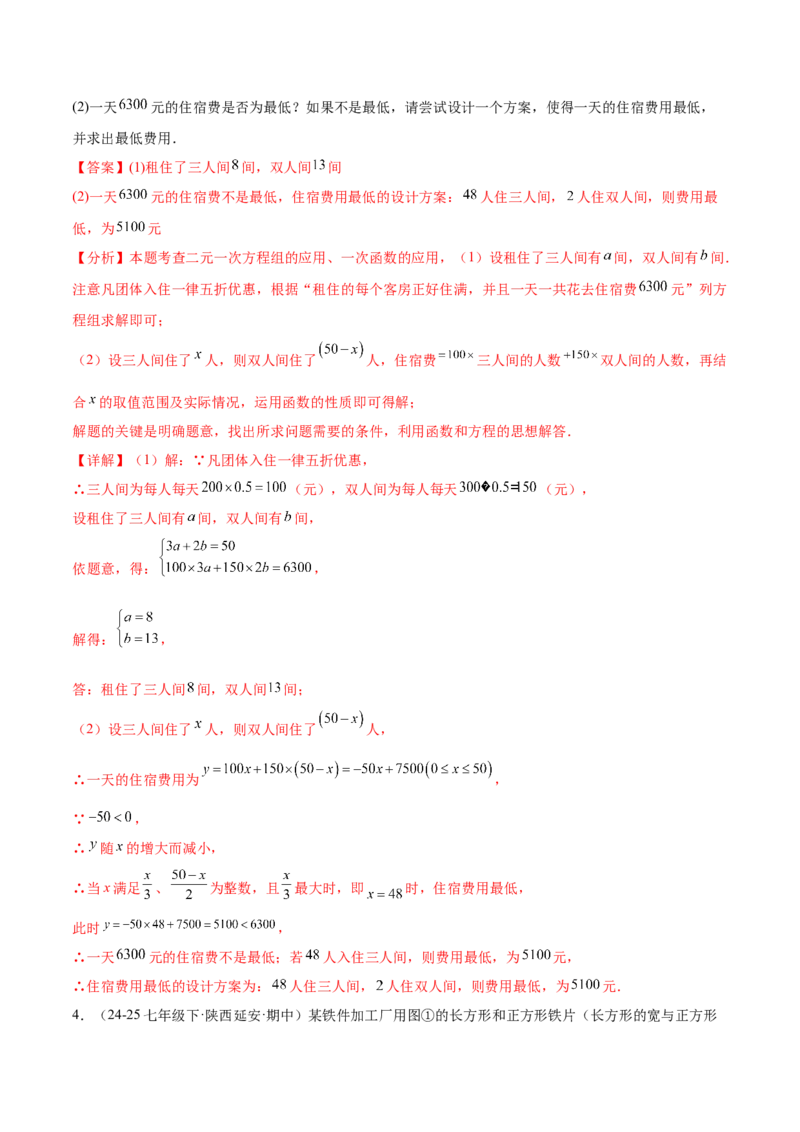培优02二元一次方程组的实际应用类型（9大题型）（北师大2024）（解析版）_北师大初中数学_8上-北师大版初中数学_初中数学北师大8上-2025秋季新版_第二套推荐25_07习题试卷_第2套