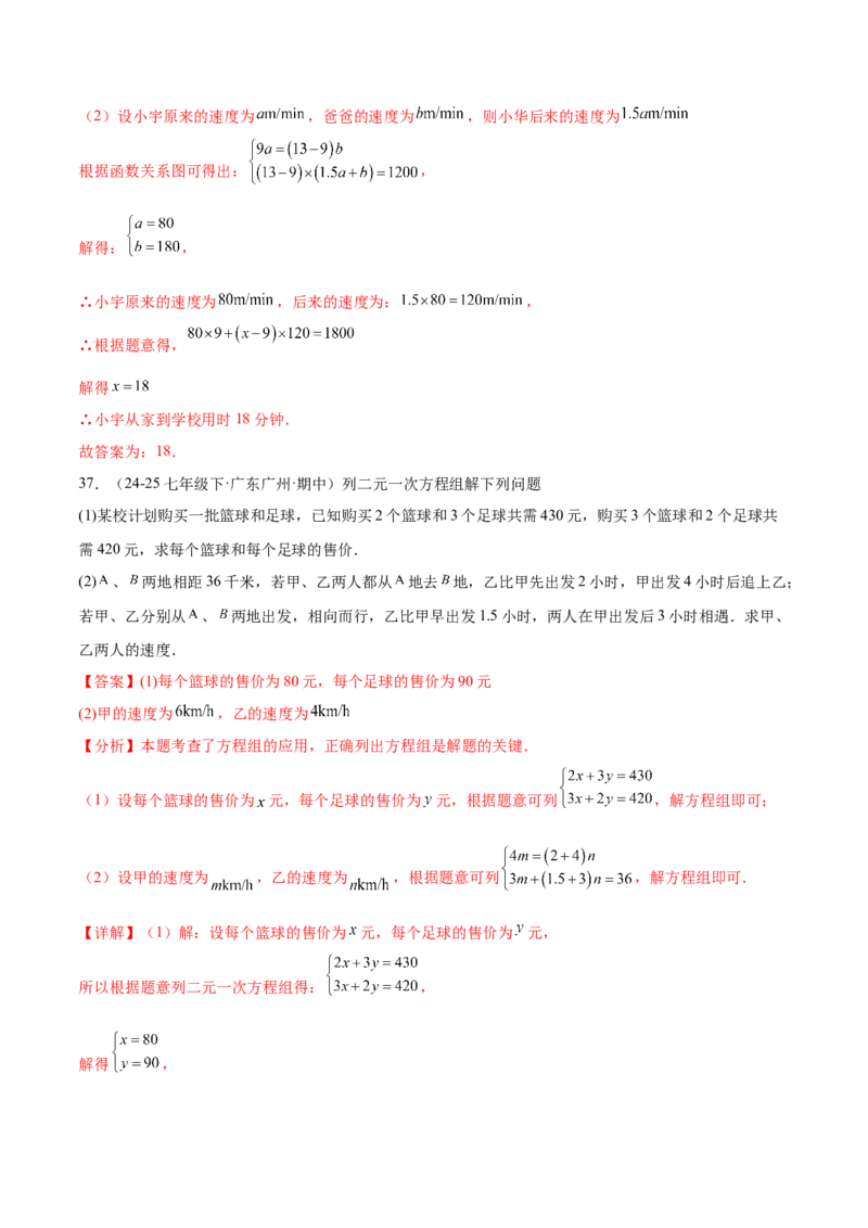 培优02二元一次方程组的实际应用类型（9大题型）（北师大2024）（解析版）_北师大初中数学_8上-北师大版初中数学_初中数学北师大8上-2025秋季新版_第二套推荐25_07习题试卷_第2套